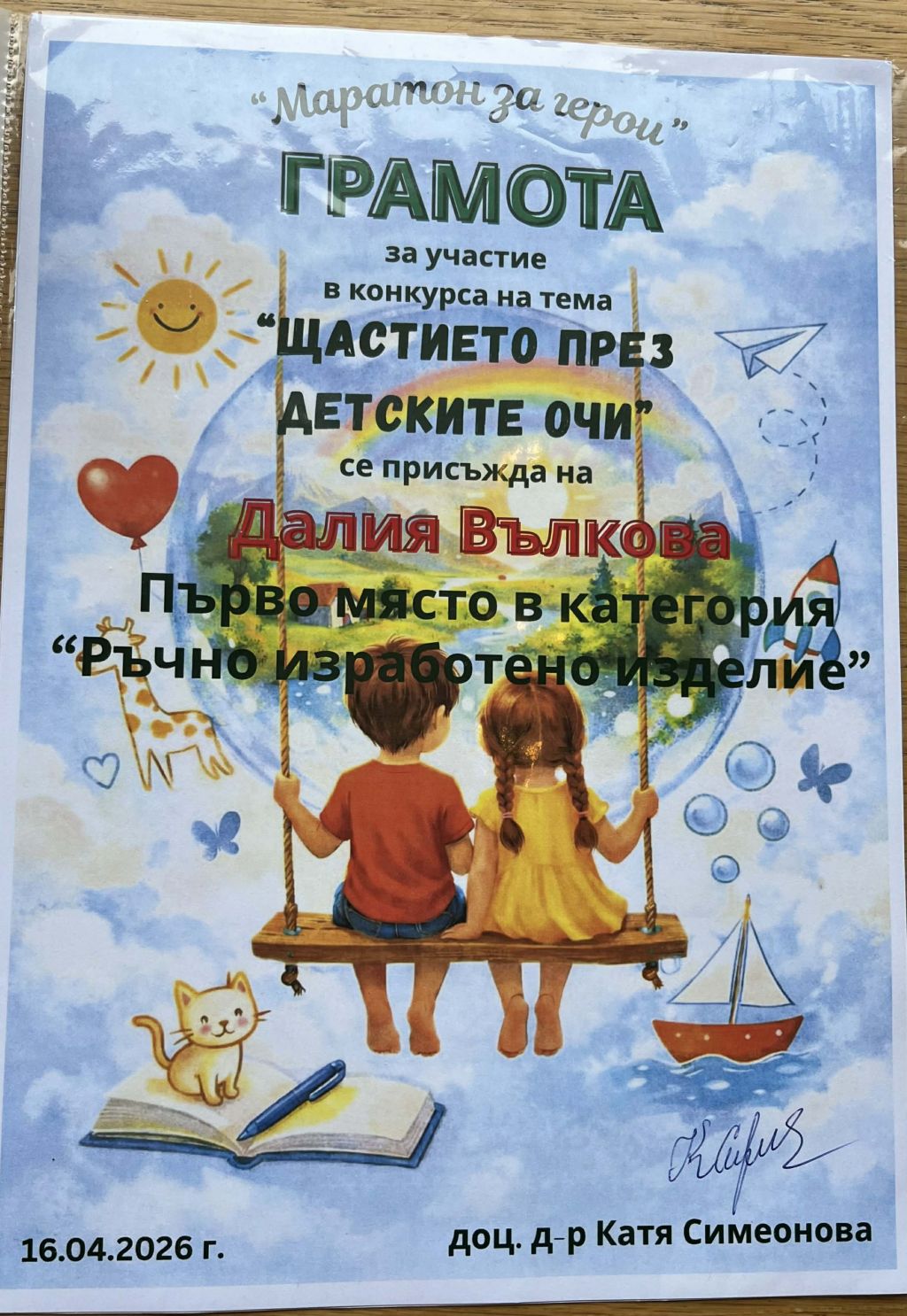 Призови места на ученици от 4. б клас в конкурси 2