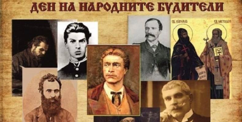 1 НОЕМВРИ - ДЕН НА НАРОДНИТЕ БУДИТЕЛИ - СУ Никола Йонков Вапцаров - Царево