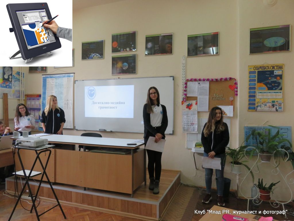 Дигитално-медийна грамотност - СУ Никола Йонков Вапцаров - Царево