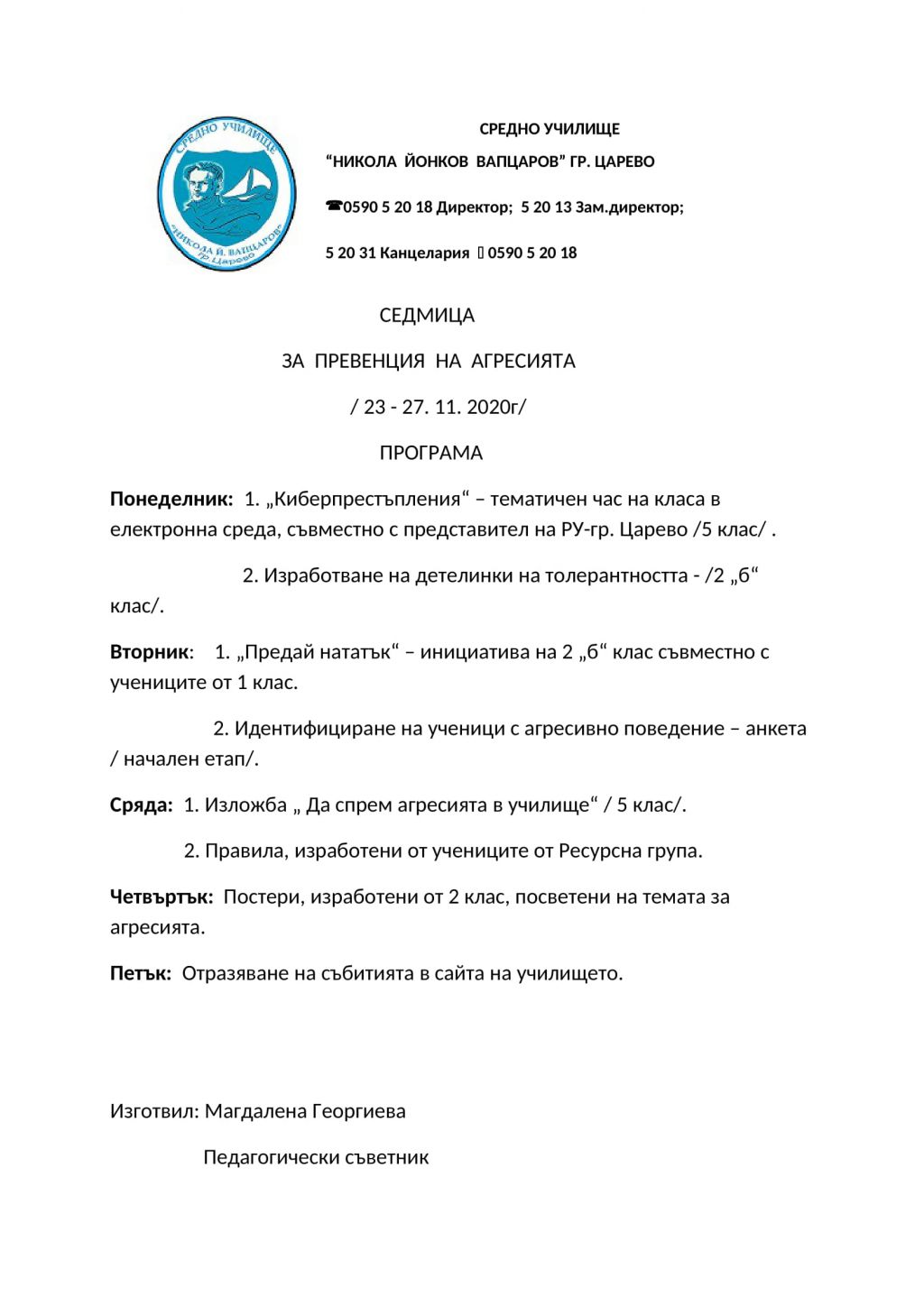 Седмица  за превенция на агресията-23.11/27.11.2020г - СУ Никола Йонков Вапцаров - Царево