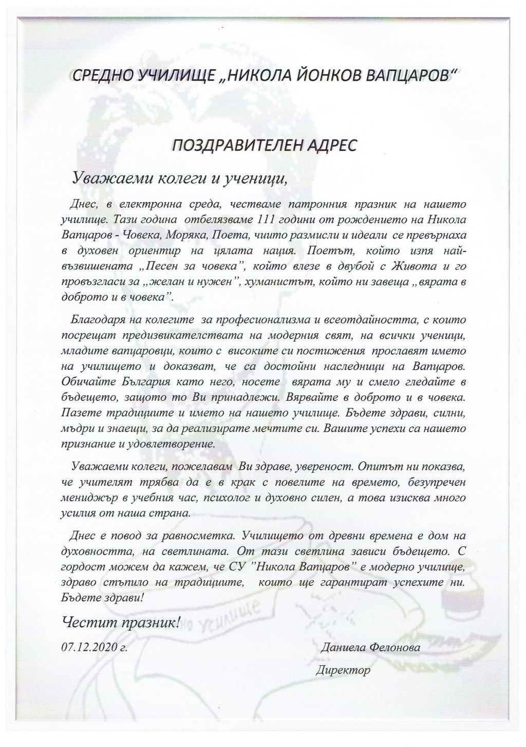Поздравителен адрес 07.12.2020г - СУ Никола Йонков Вапцаров - Царево