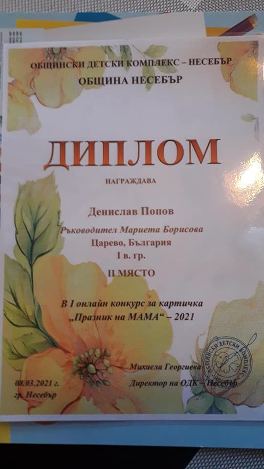 Конкурс "Празник на мама" - СУ Никола Йонков Вапцаров - Царево