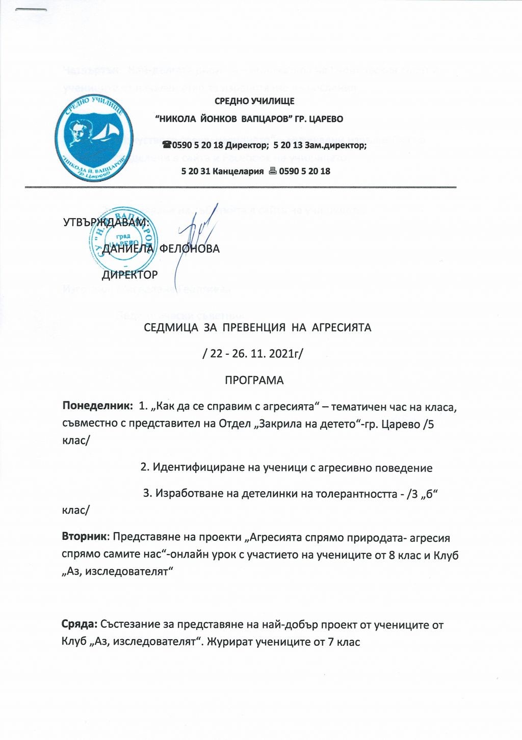 Седмица за превенция на агресията -2021г - СУ Никола Йонков Вапцаров - Царево
