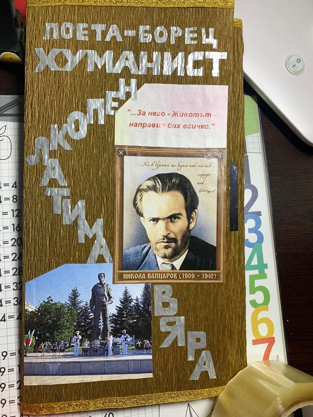 С Вапцарова вяра 2021г - СУ Никола Йонков Вапцаров - Царево