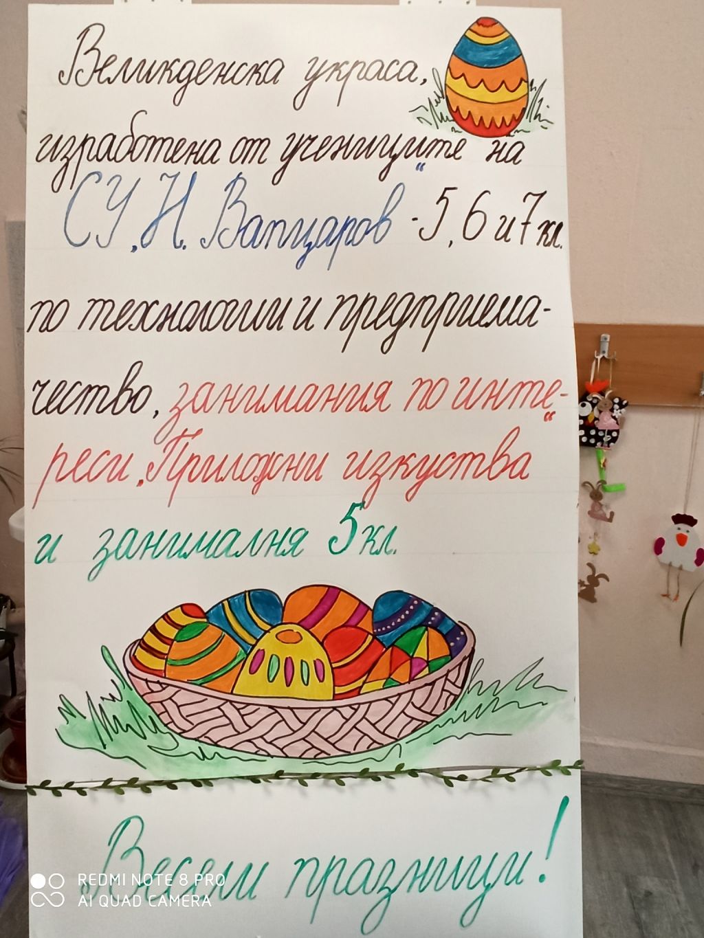 Великденски базар 2022г - СУ Никола Йонков Вапцаров - Царево