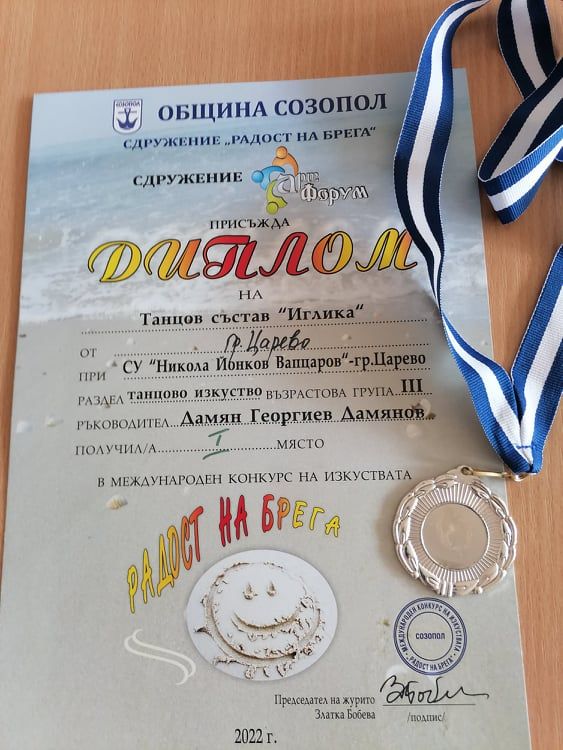 Междунараден конкурс за изкуства - СУ Никола Йонков Вапцаров - Царево