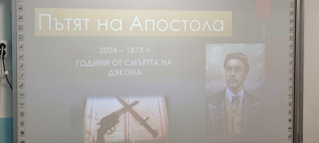"Пътят на Апостола" - СУ Никола Йонков Вапцаров - Царево