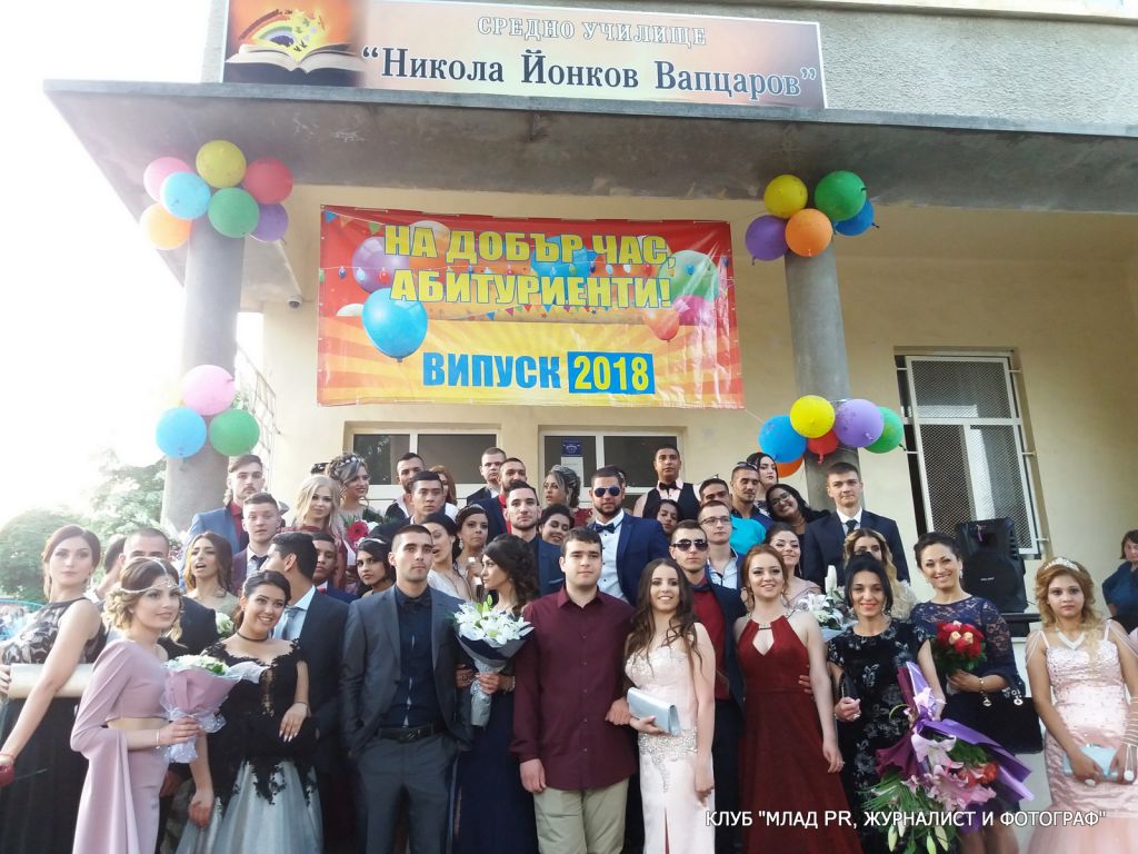 ВИПУСК 2018 - СУ "Н.Й.ВАПЦАРОВ" - ГРАД ЦАРЕВО - СУ Никола Йонков Вапцаров - Царево